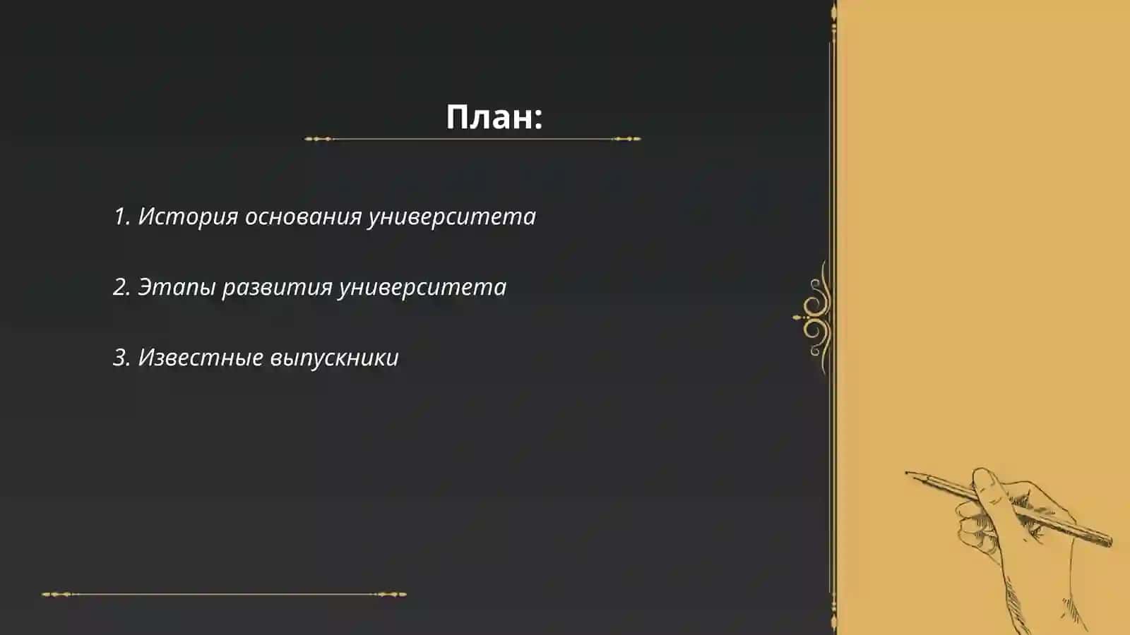 История моего ВУЗА 2
