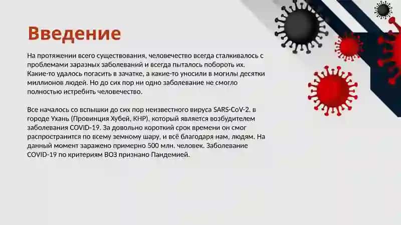 COVID-19 как глобальная проблема современности 2