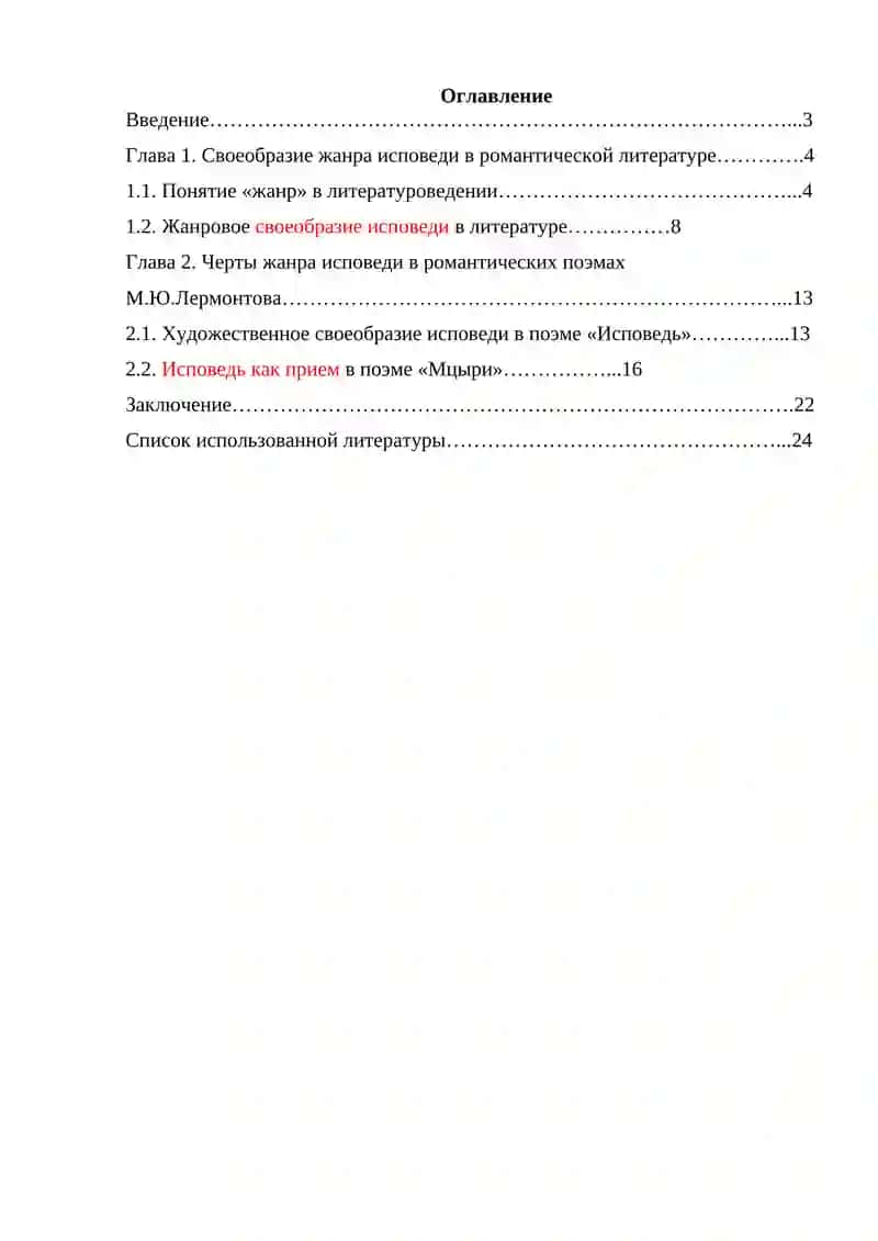 Поэзия М.Ю. Лермонтова 2