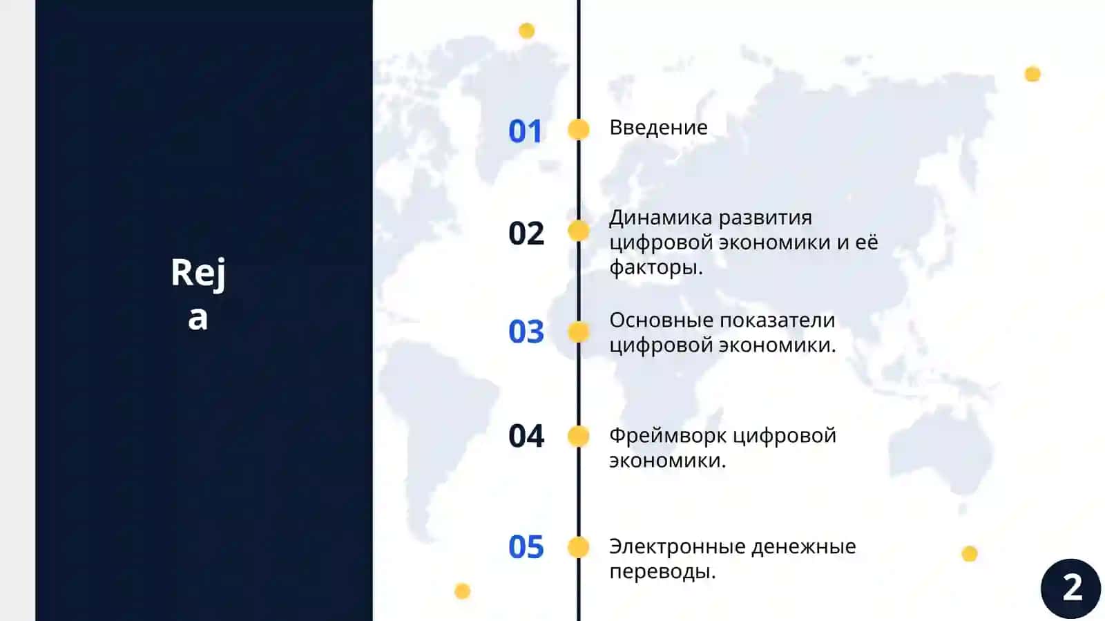 Фреймворк цифровой экономики 2