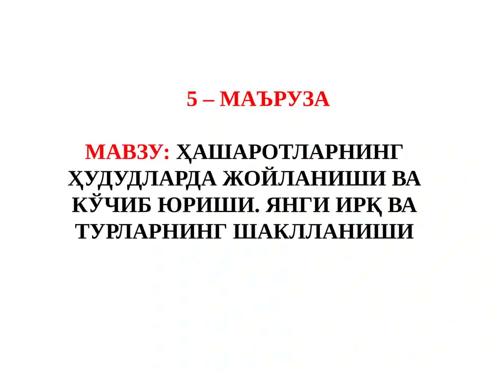 Хашаротлар экологияси 2