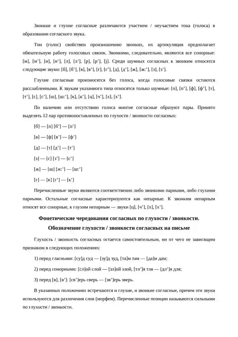 Согласные звуки 2