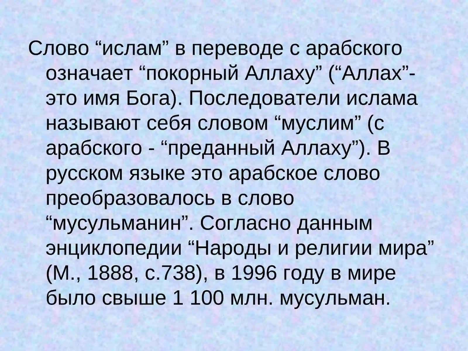Ислам 2