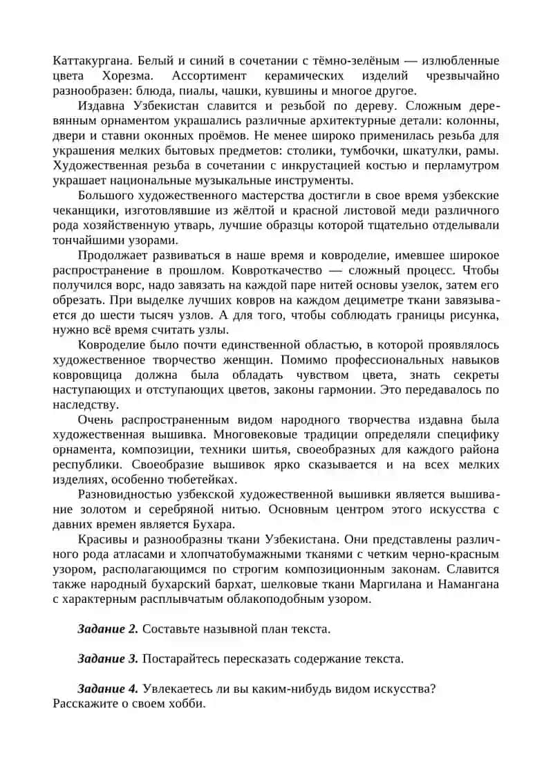 НАРОДНО-ПРИКЛАДНОЕ ИСКУССТВО УЗБЕКИСТАНА 2