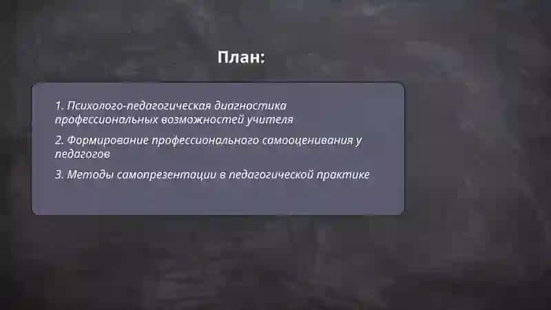 Педагогические пробы: представление о себе и своих возможностях в профессиональной педагогической деятельности 2