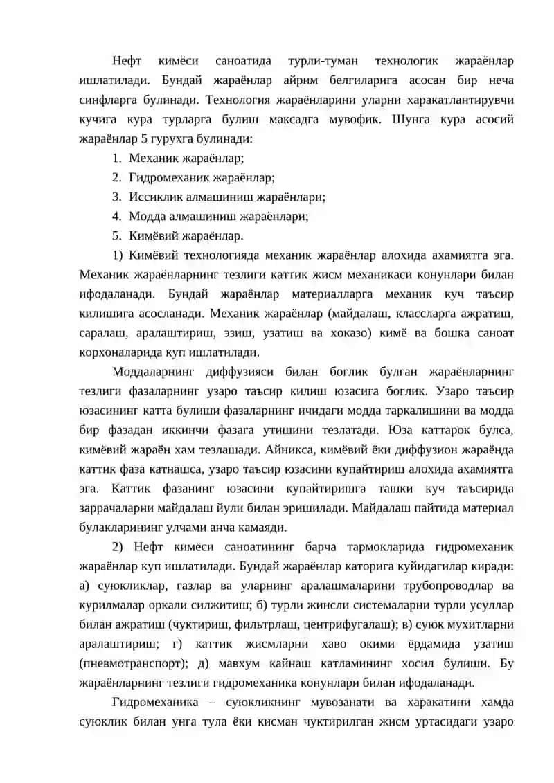 Кимёвий технологик жараён 2