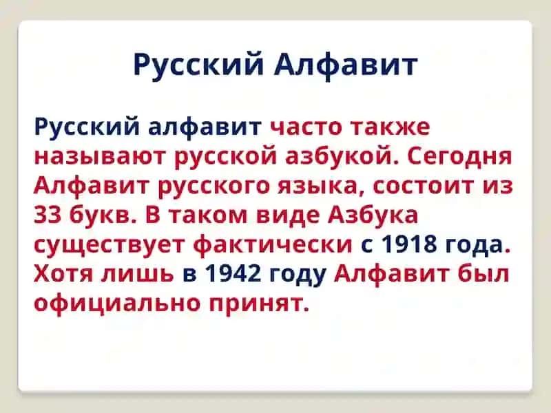 Русский Алфавит 2