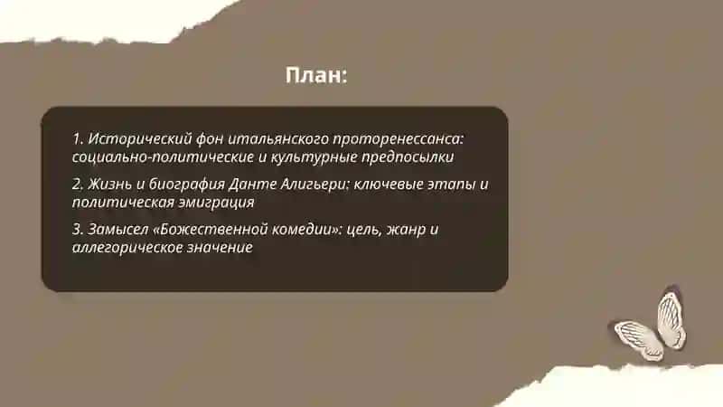 Итальянский проторенессанс и творчество Данте 2