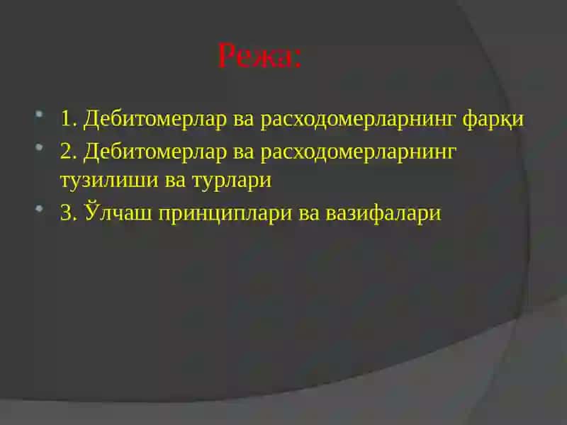 Қудуқ танасидаги суюқлик оқими ва таркиби усуллари 2
