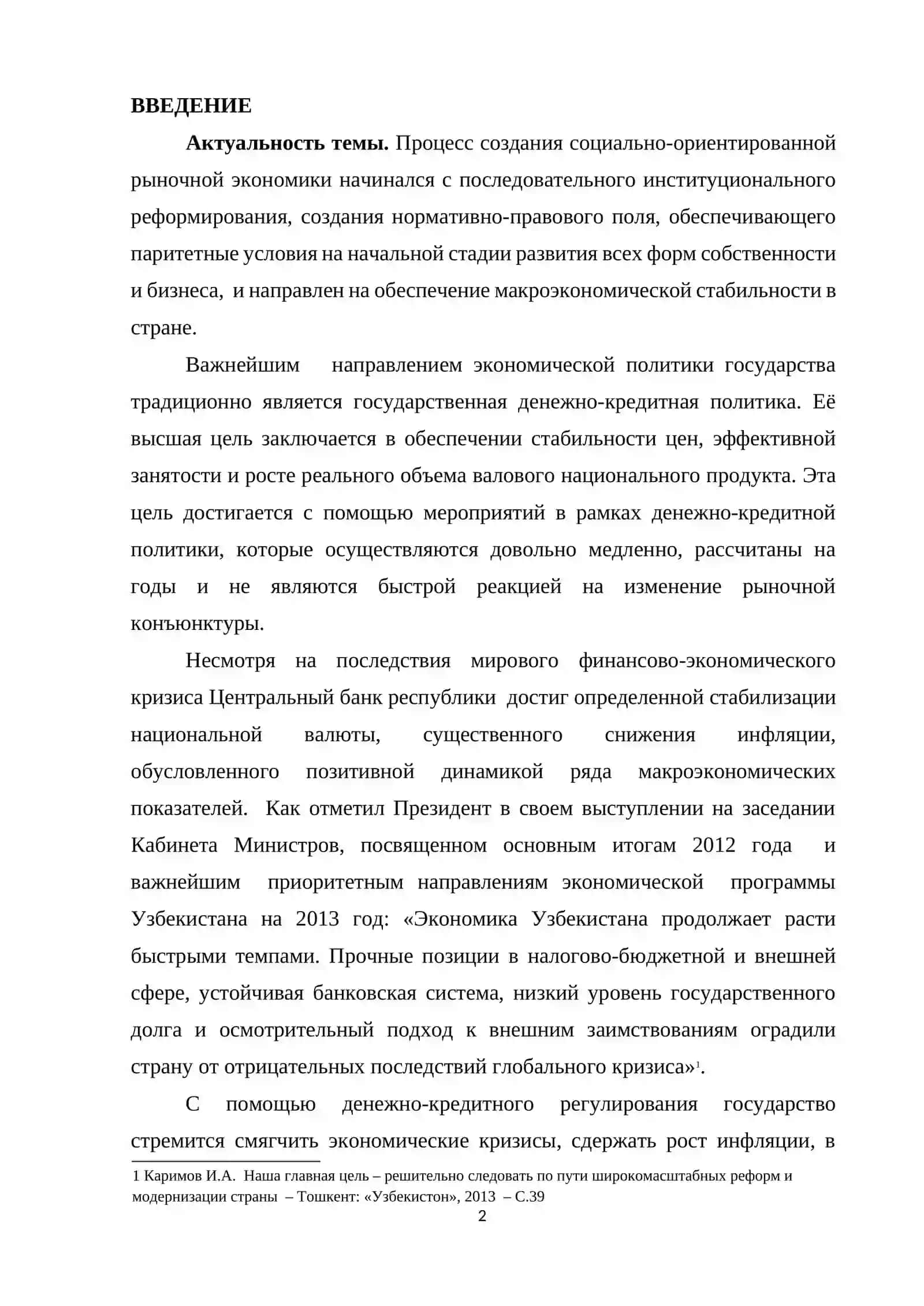 ДЕНЕЖНО-КРЕДИТНОЙ ПОЛИТИКИ 2