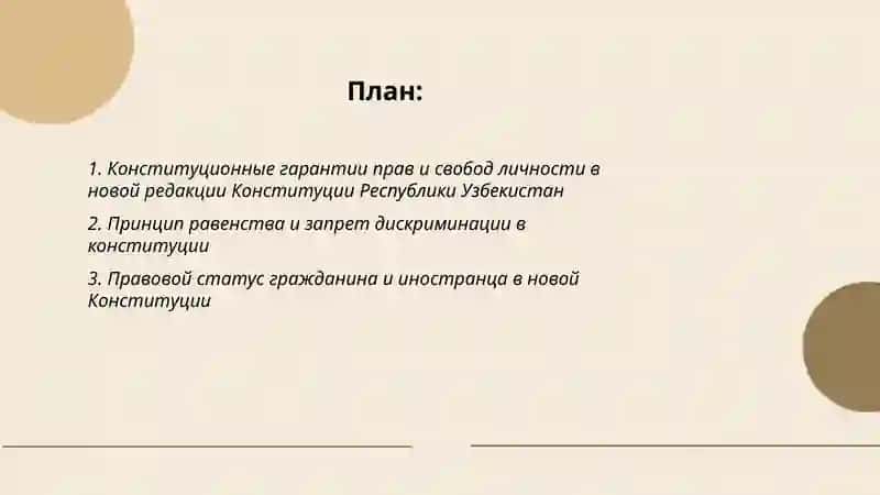 Конституция Республики Узбекистан 2