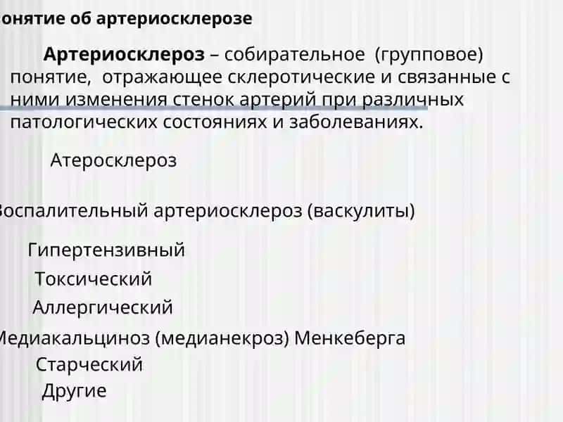 АТЕРОСКЛЕРОЗ 2