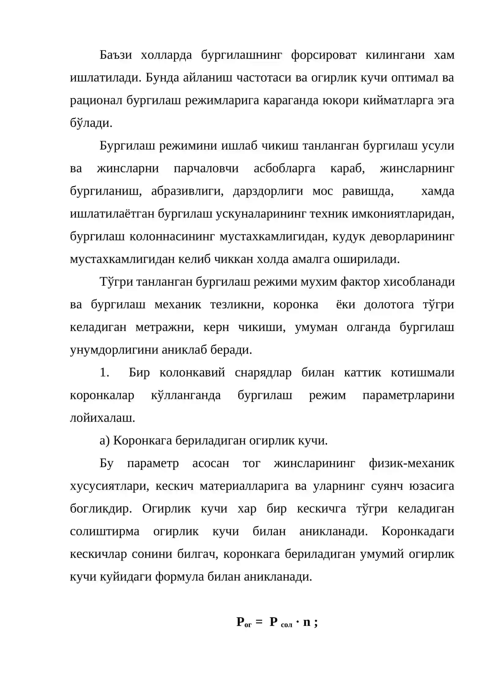Технологик бургилаш режимлари 2