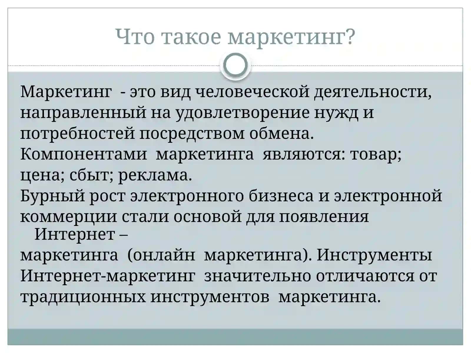Интернет-маркетинг 2