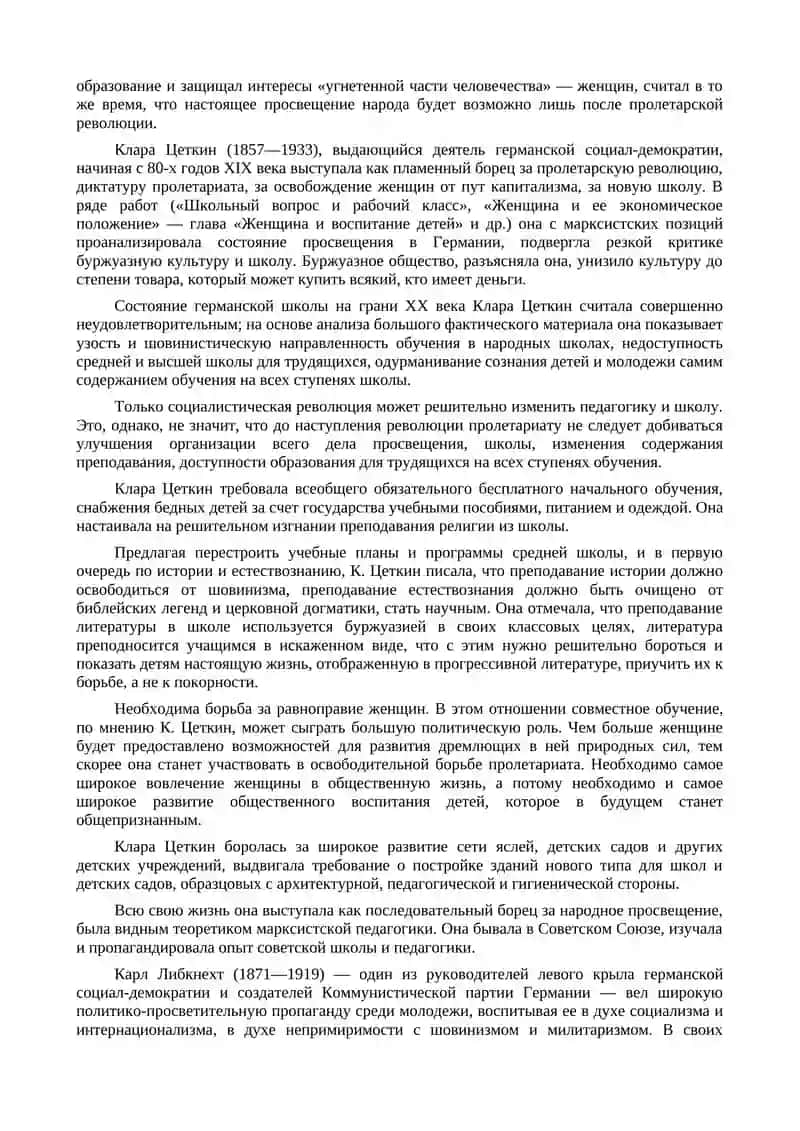 Педагогическая мысль в конце XIX и начале XX века в Западной Европе и США 2