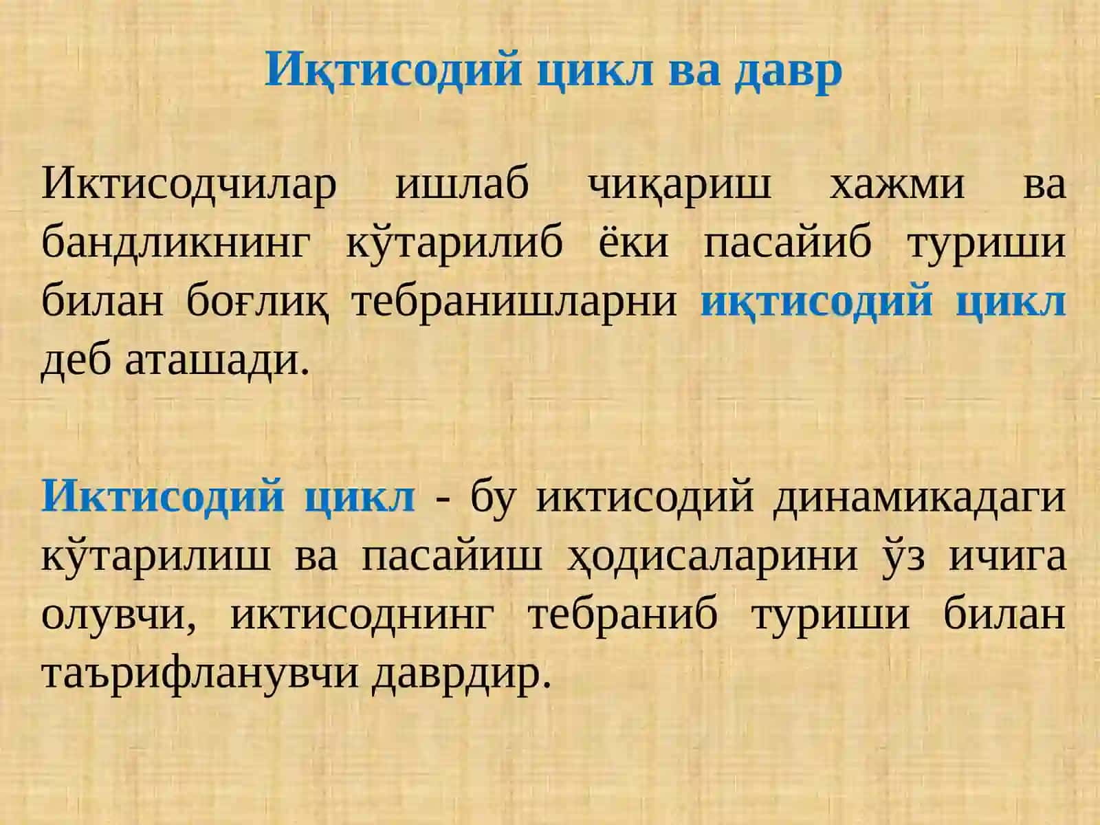 Иктисодийцикл 2