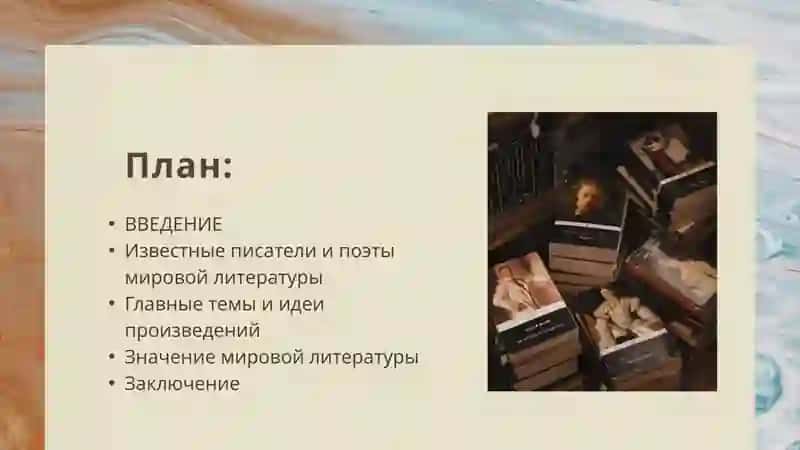 Мировая литература 2