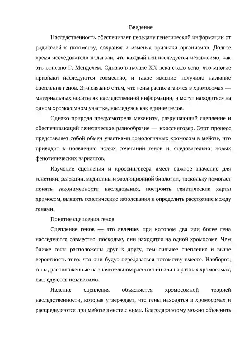 Сцепление и кроссинговер 2