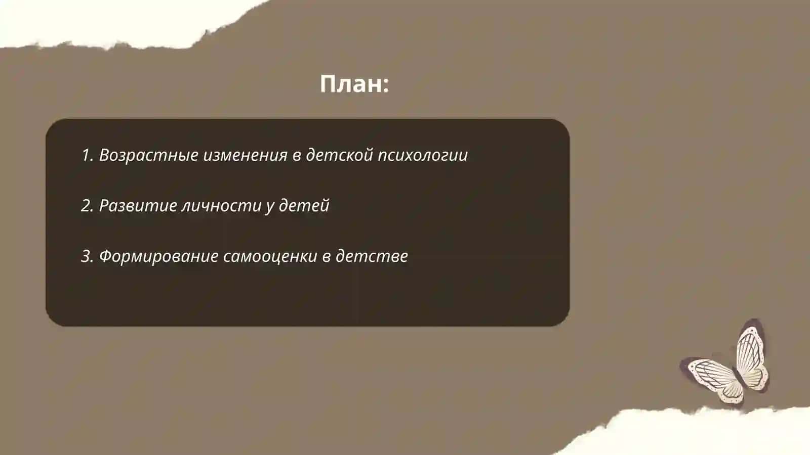 Психологические особенности детства 2
