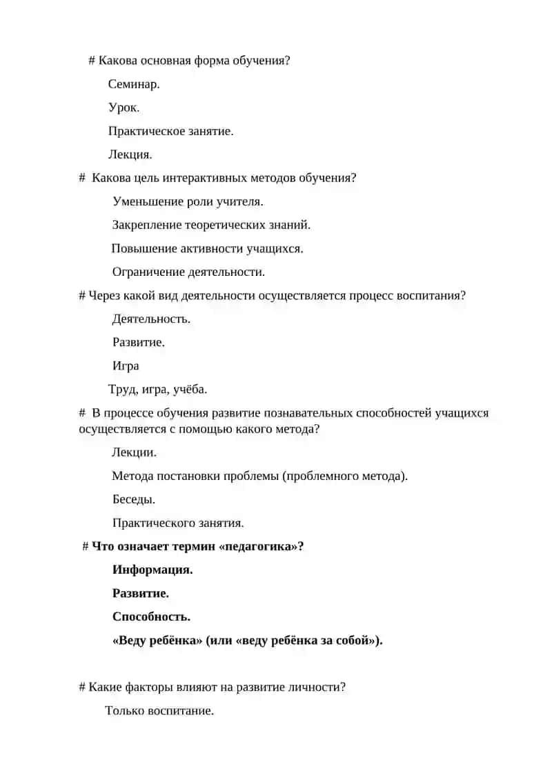 Общая педагогика 2