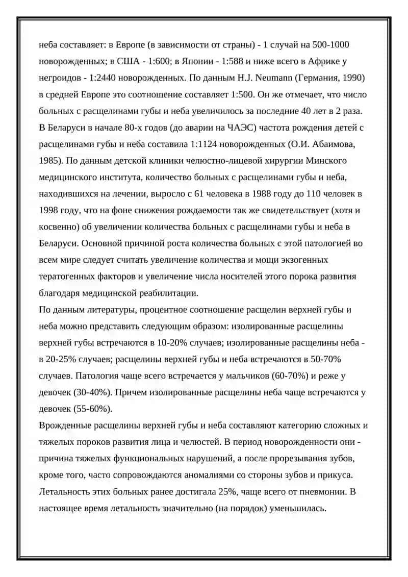 Врожденные расщелины верхней губы и неба 2