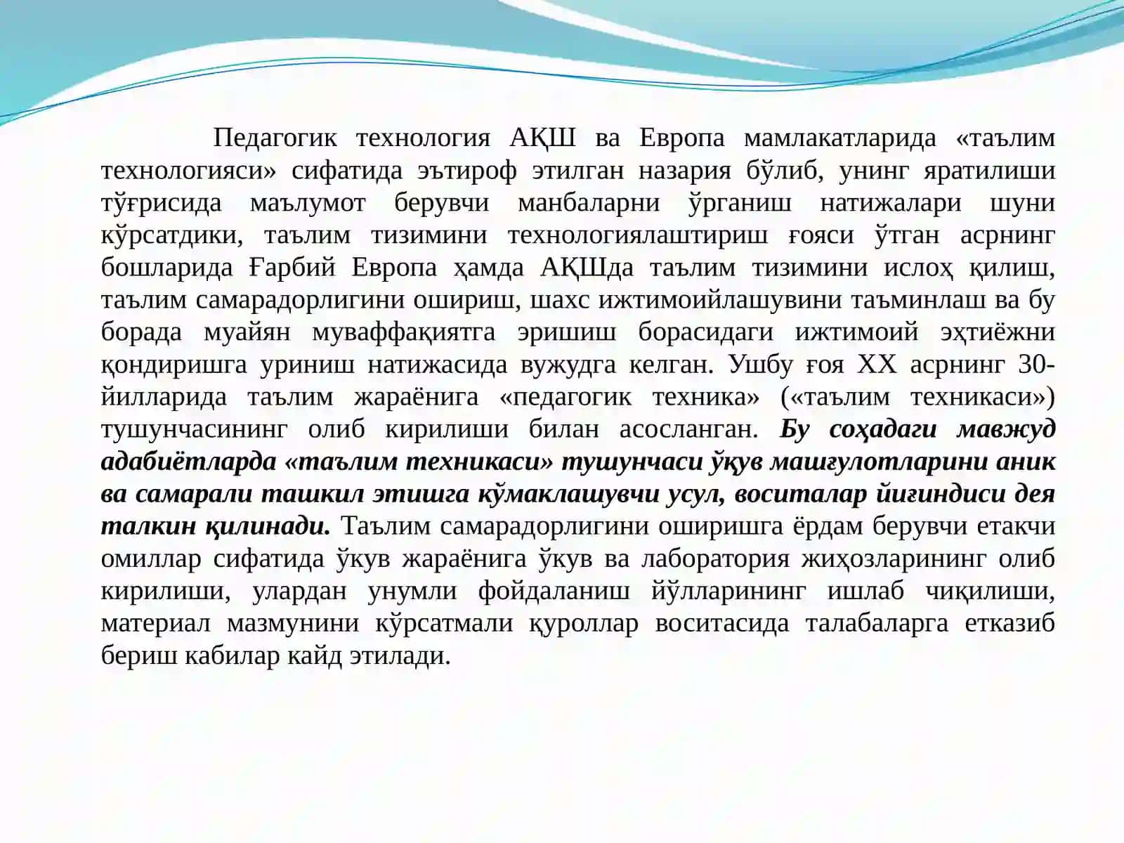 ПЕДАГОГИК ТЕХНОЛОГИЯ ТАРАҚҚИЁТИ ВА ИСТИҚБОЛЛАРИ 2