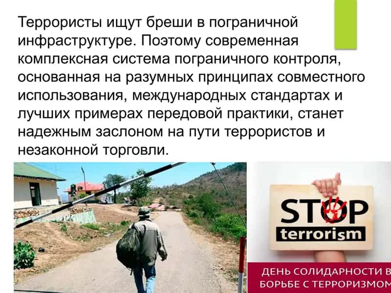 Международное сообщество в борьбе с терроризмом 2