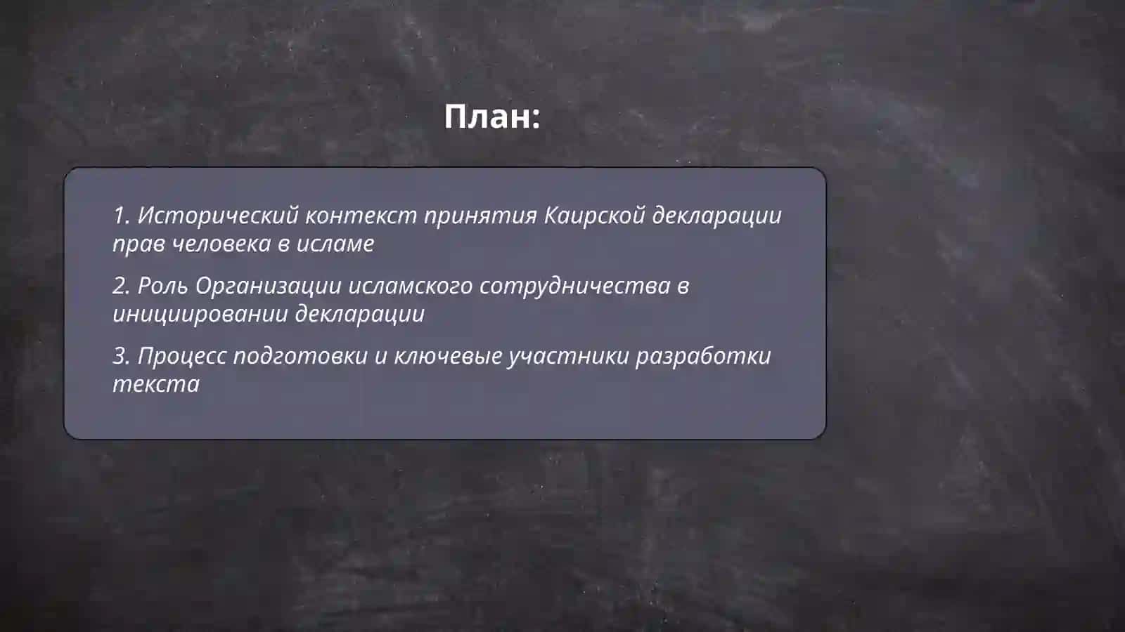 Каирская декларация прав человека в исламе 2