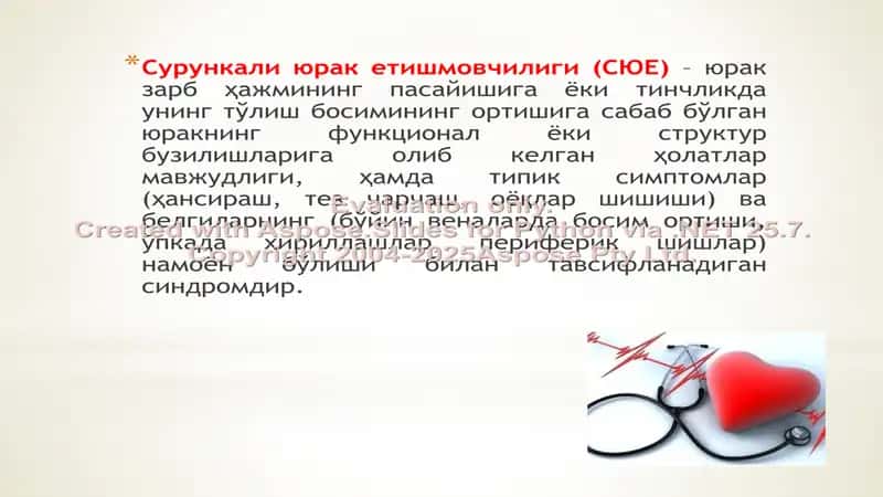 Сурункали юрак етишмовчилиги 2