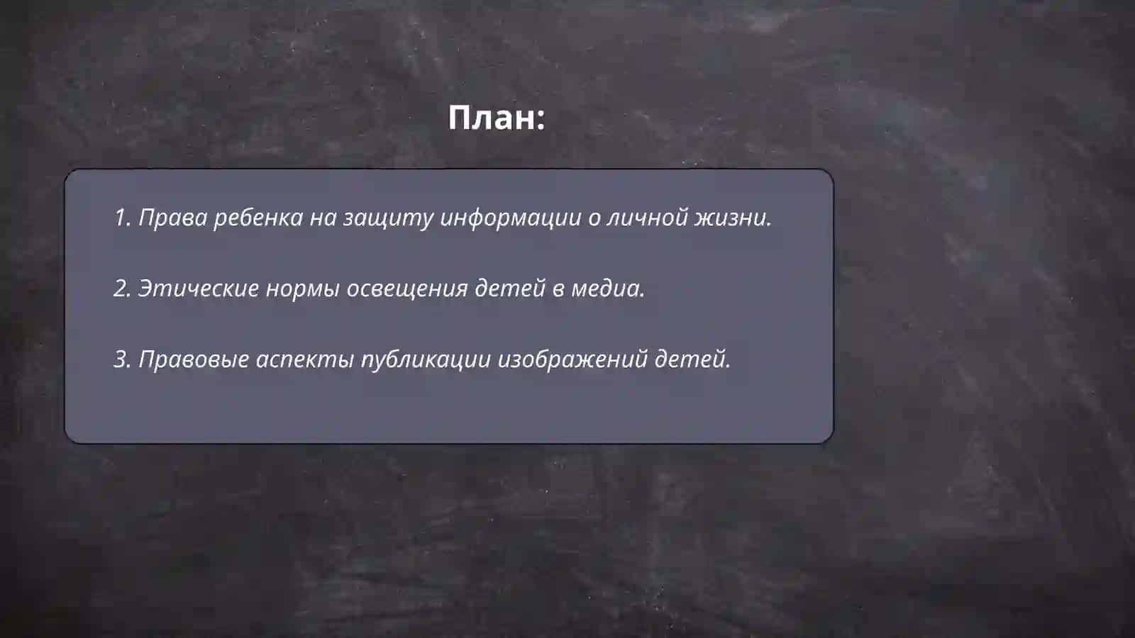 Права ребенка в медиа-среде 2