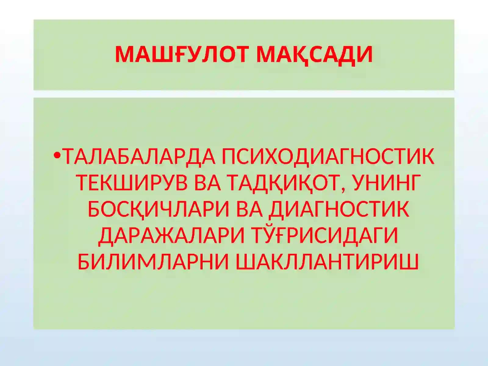 Психология (Фаолият турлари) 2