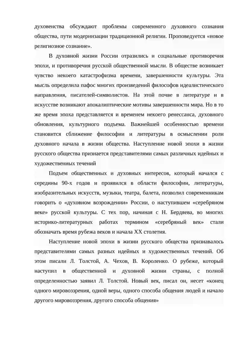 ЛИТЕРАТУРНЫЙ ПРОЦЕСС КОНЦА XIX – НАЧАЛА XX ВЕКА 2