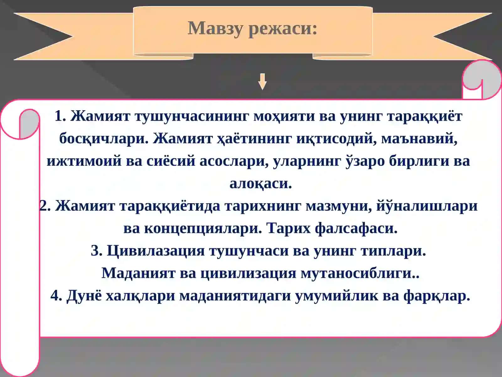 Жамият фалсафаси 2