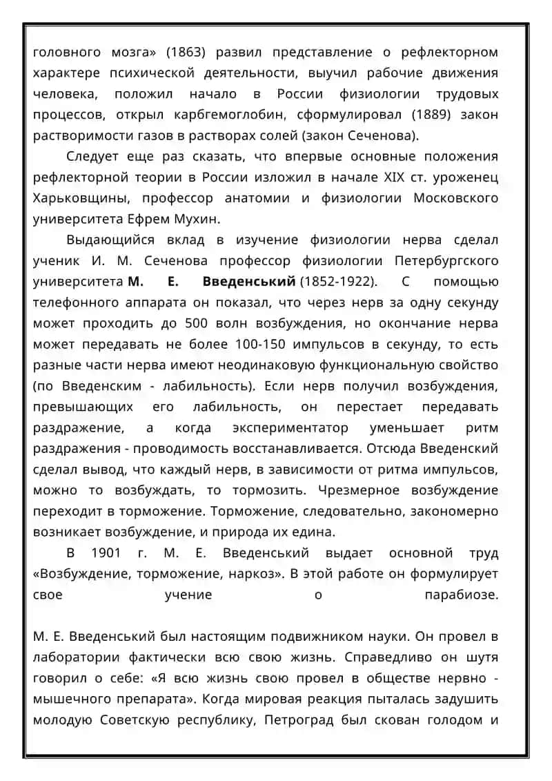 МЕДИЦИНА НОВЕЙШЕГО ВРЕМЕНИ 2