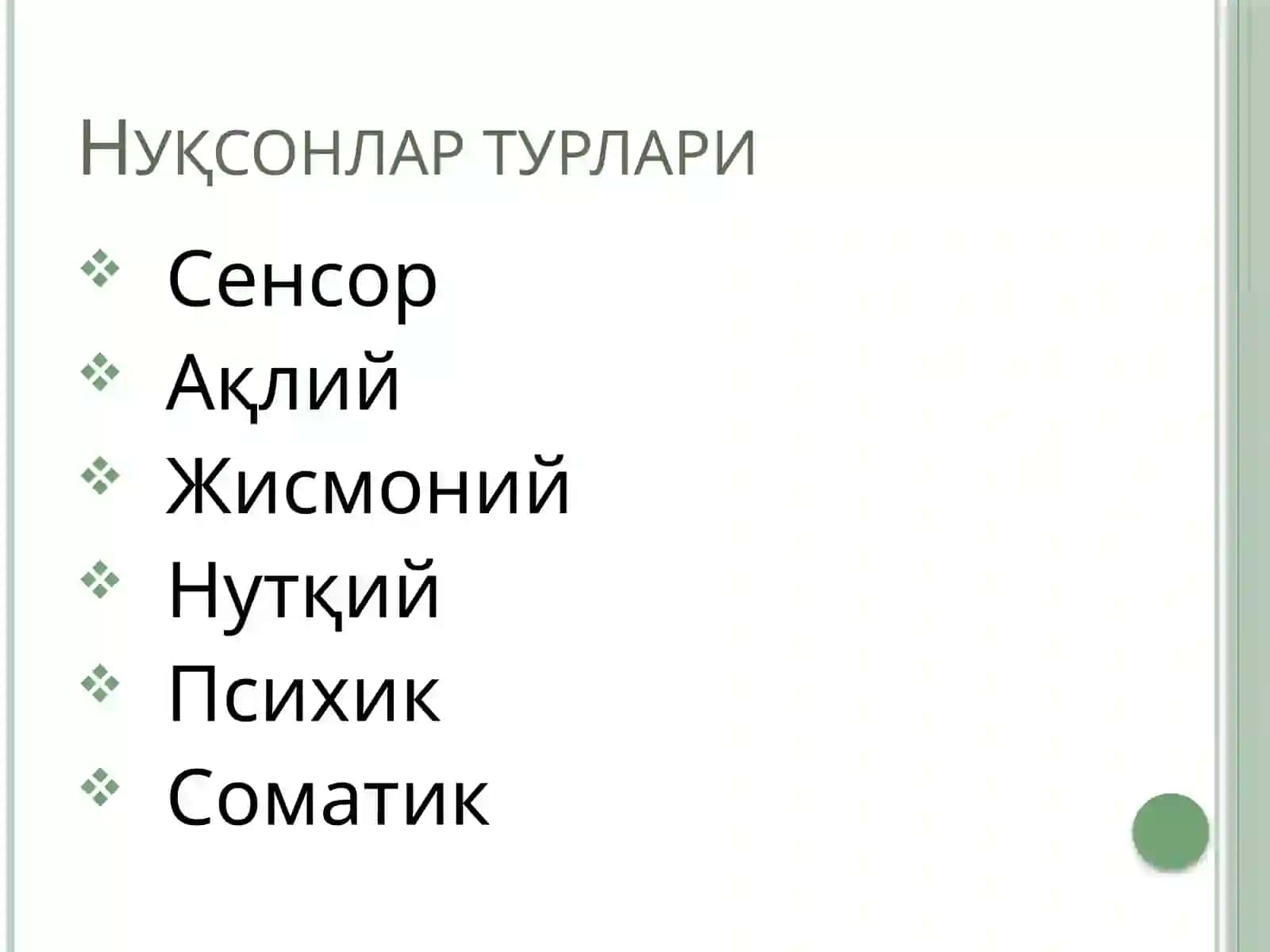 Мужассам нуқсонли болалар 2
