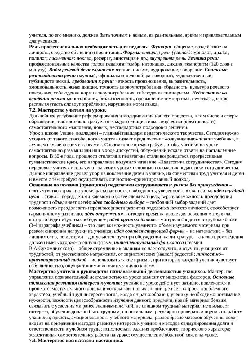 Понятие о педагогической технике 2
