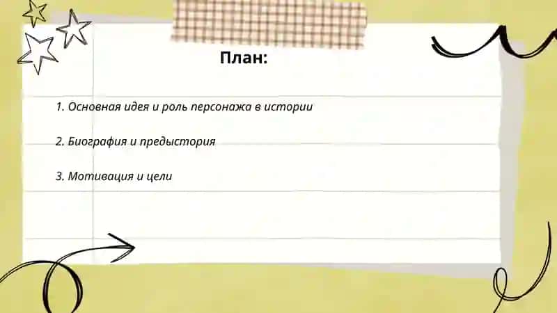 Концепция персонажа 2