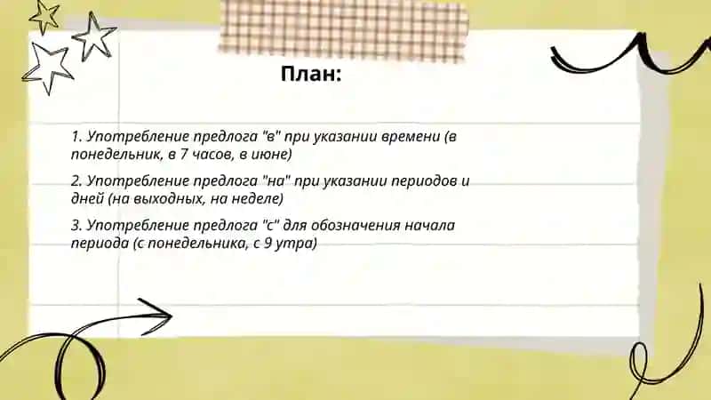 Мой распорядок дня 2