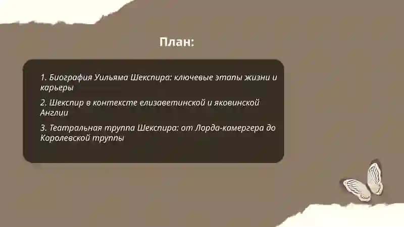 Жизнь и творчество Уильям Шекспир 2