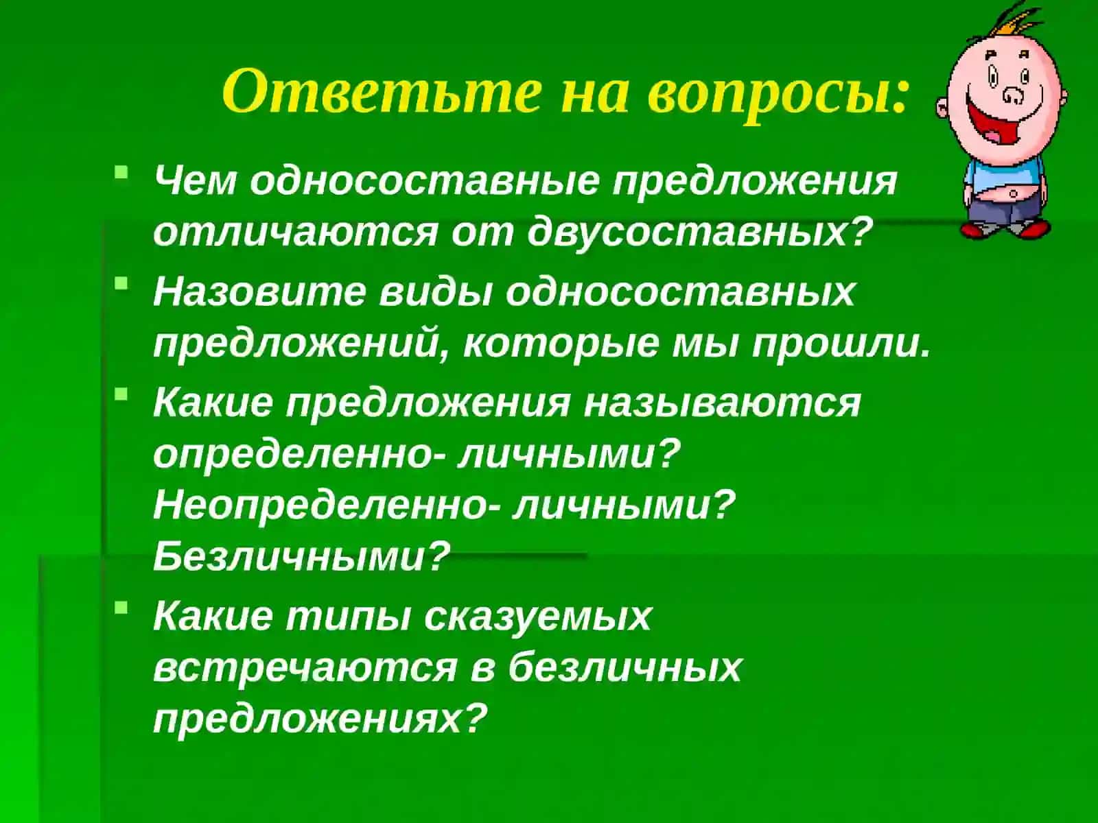 Назывные предложения 2