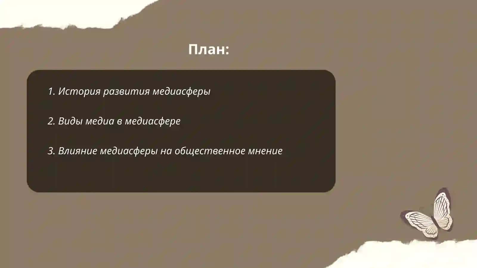 Значение и сущность понятие медиасфера 2