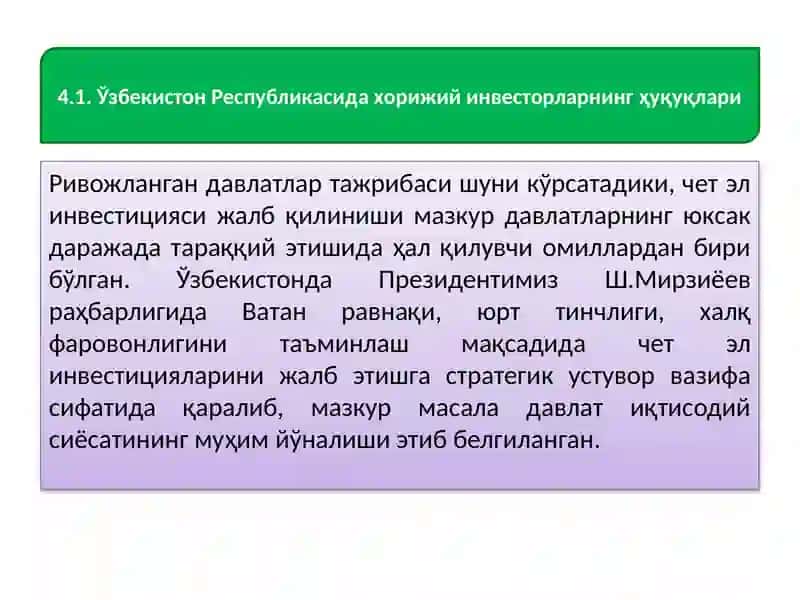 Хорижий инвесторлар ҳуқуқий 2
