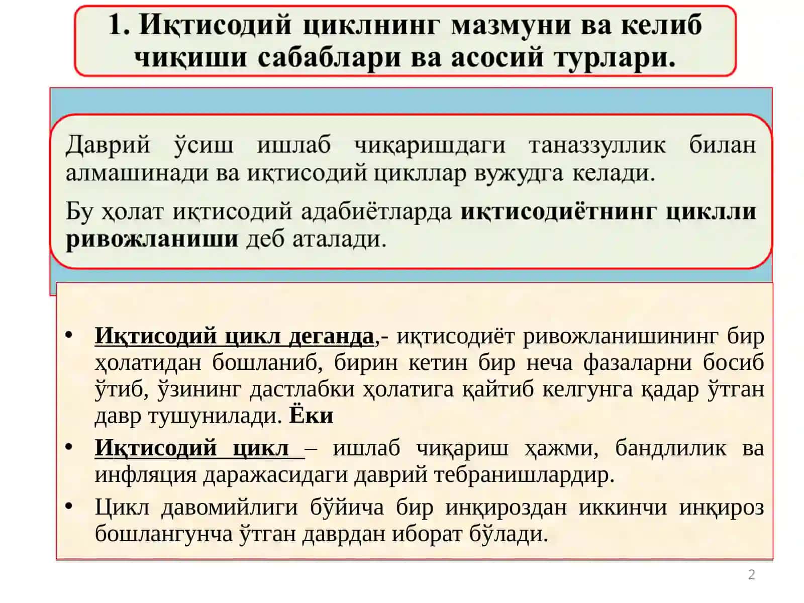 Иқтисодий цикл 2
