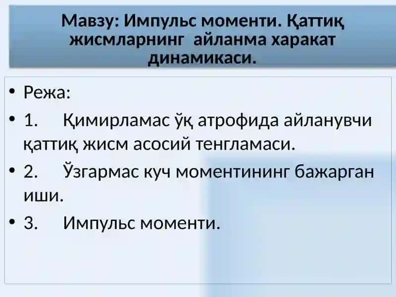 МЕХАНИКА 2