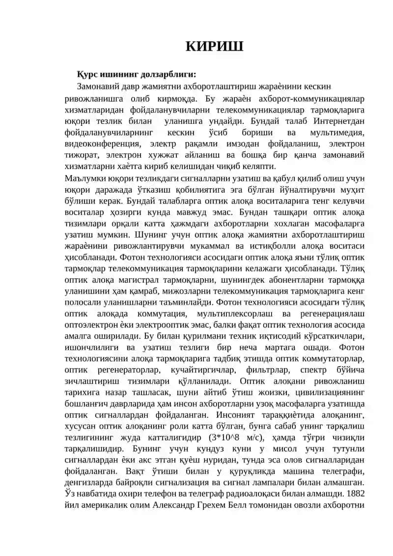 Қурс ишининг долзарблиги 2