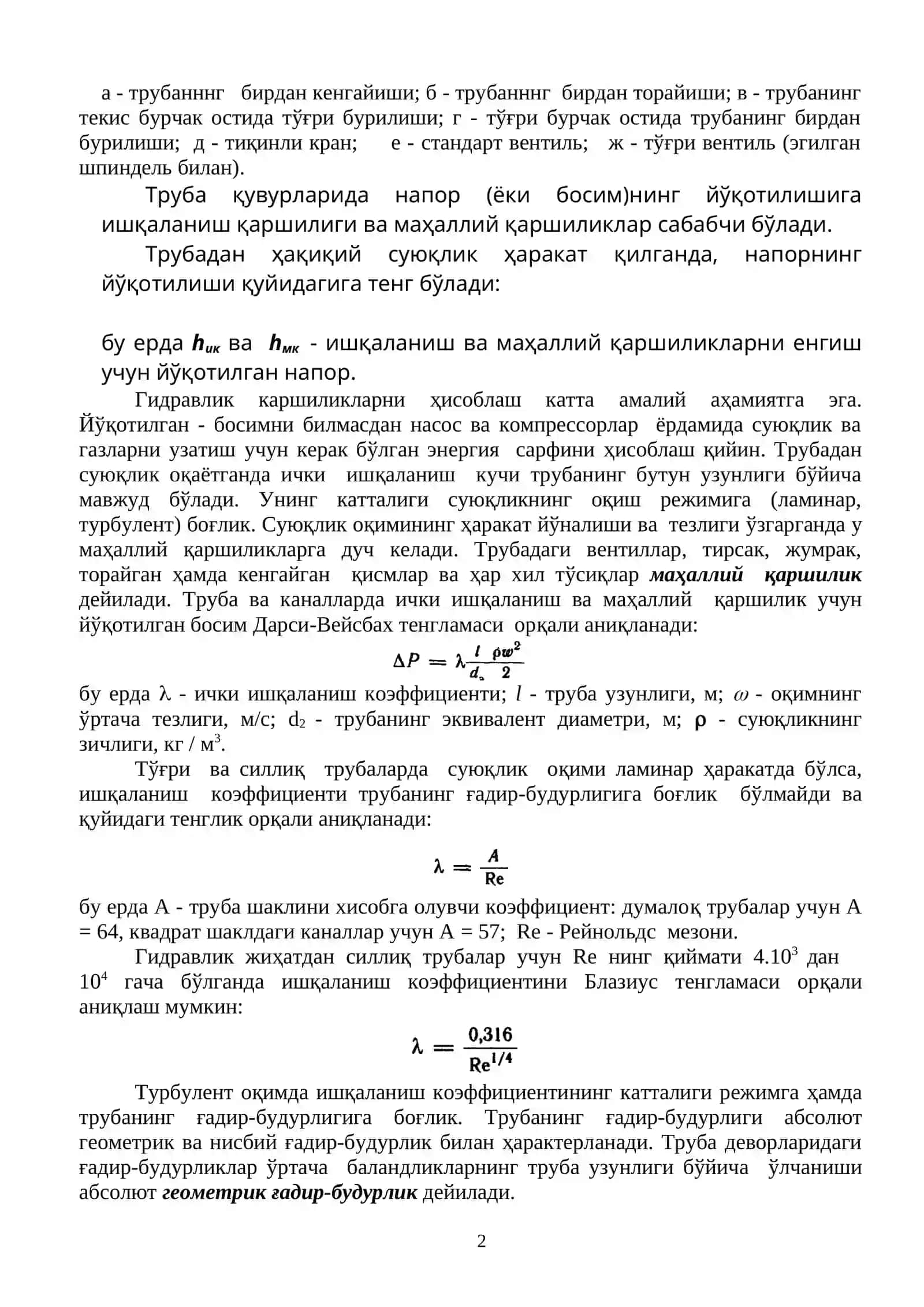 Гидродинамика. Гидравлик қаршиликлар 2