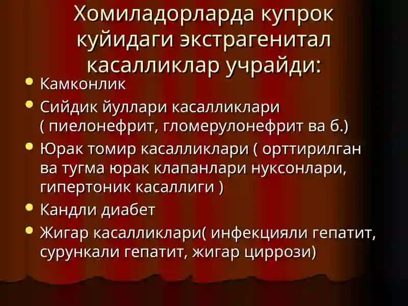 Экстрагенитал касалликлар 2