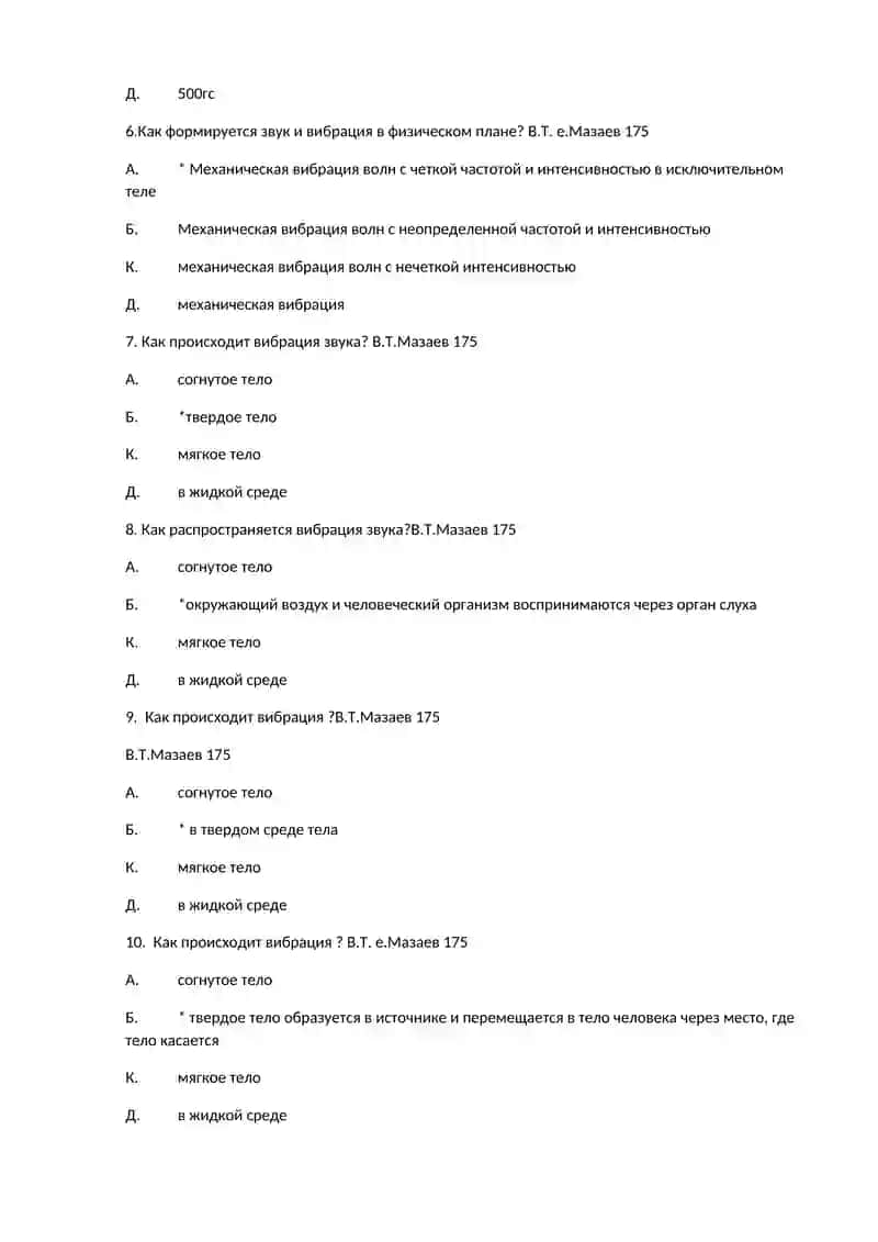 Вибрационный акустический фактор 2