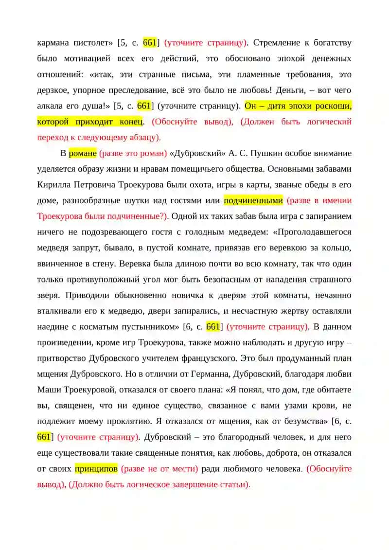 Концепция игры в творчестве Пушкина 2