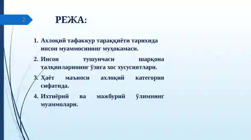 Қадриятлар фалсафаси 2